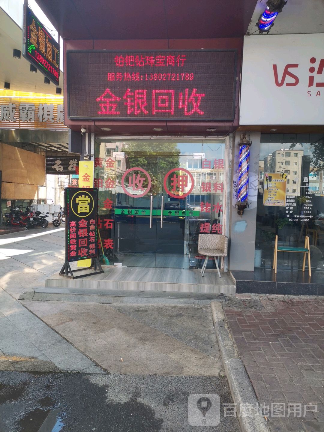 金银回收