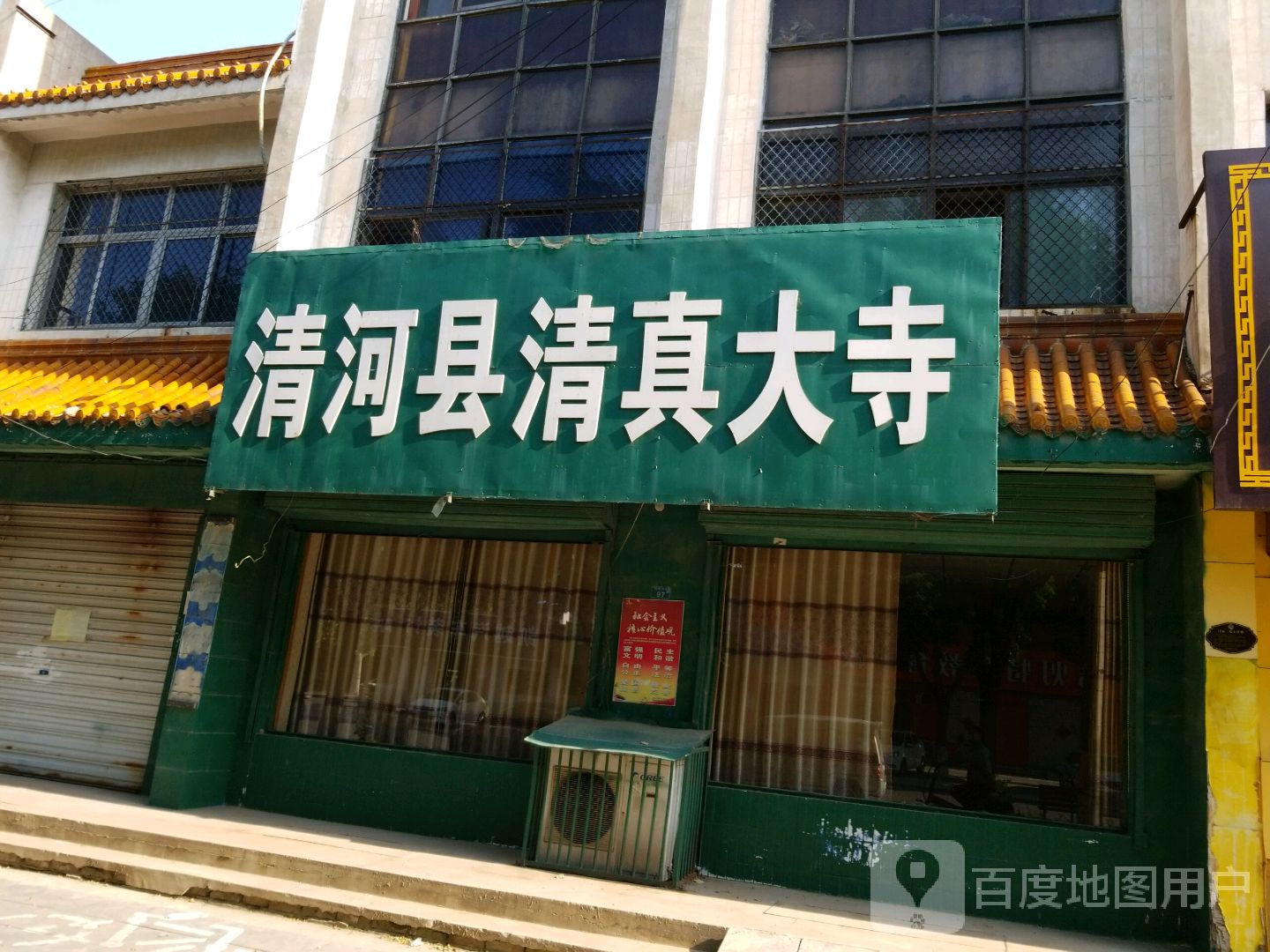 清河县清真大寺