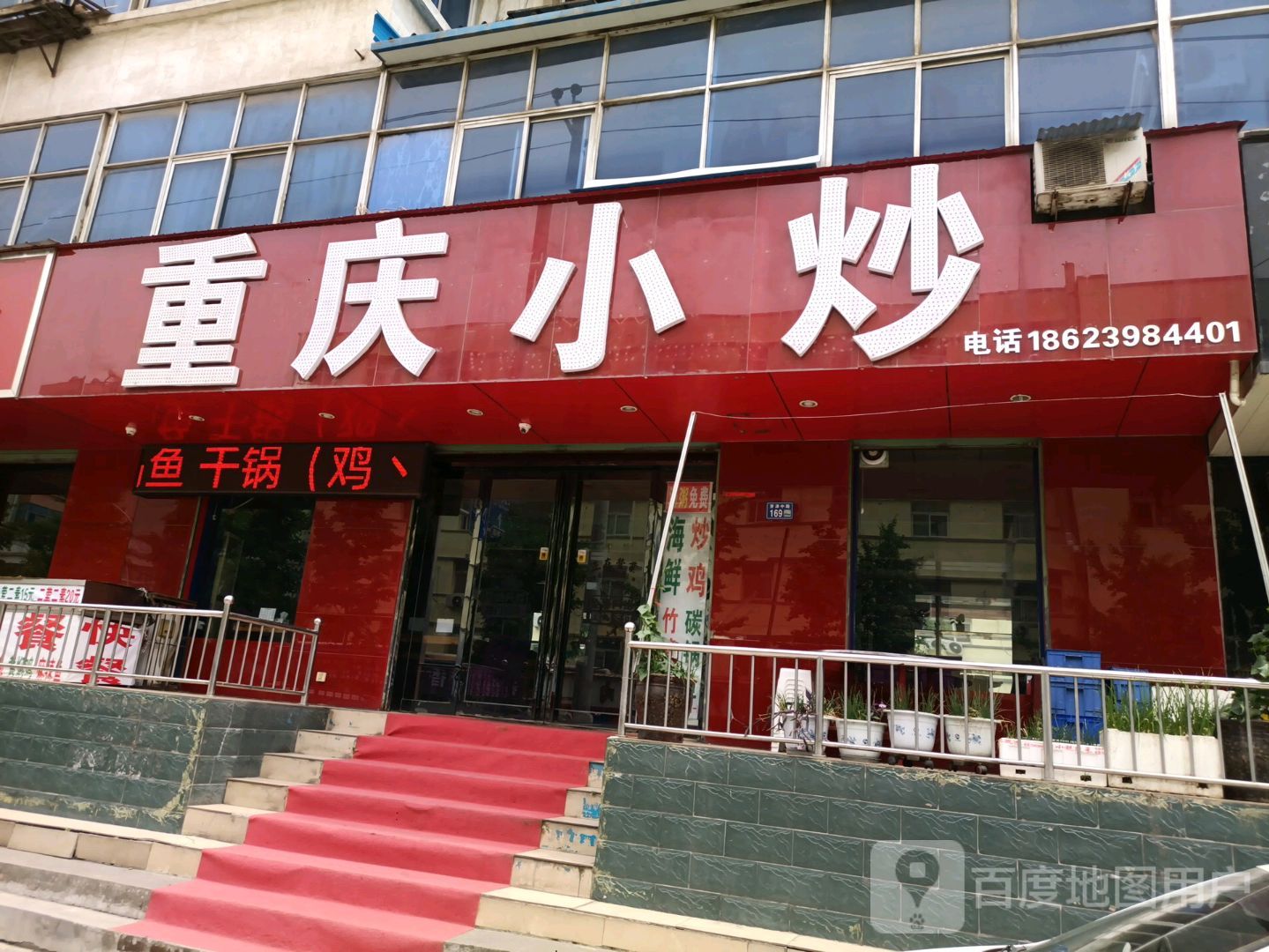 重庆小炒(茅津北路店)