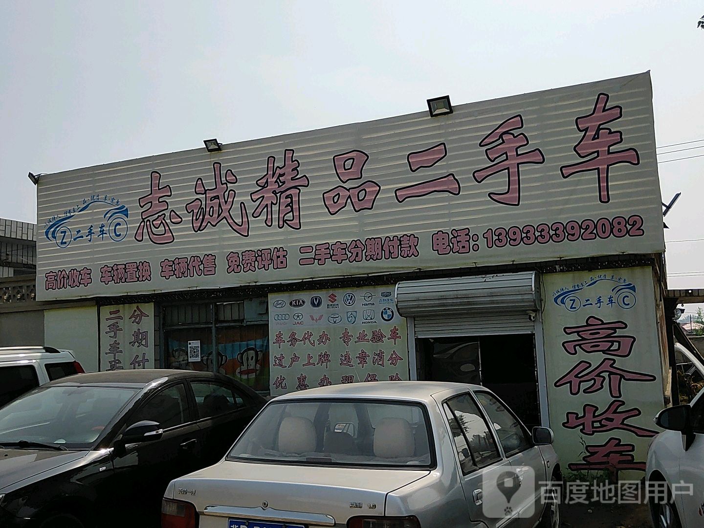 志诚精品二手车