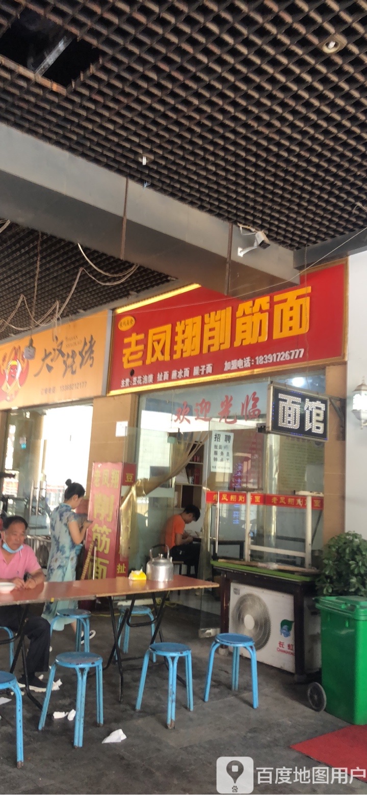 大翰烧烤(广场西路店)