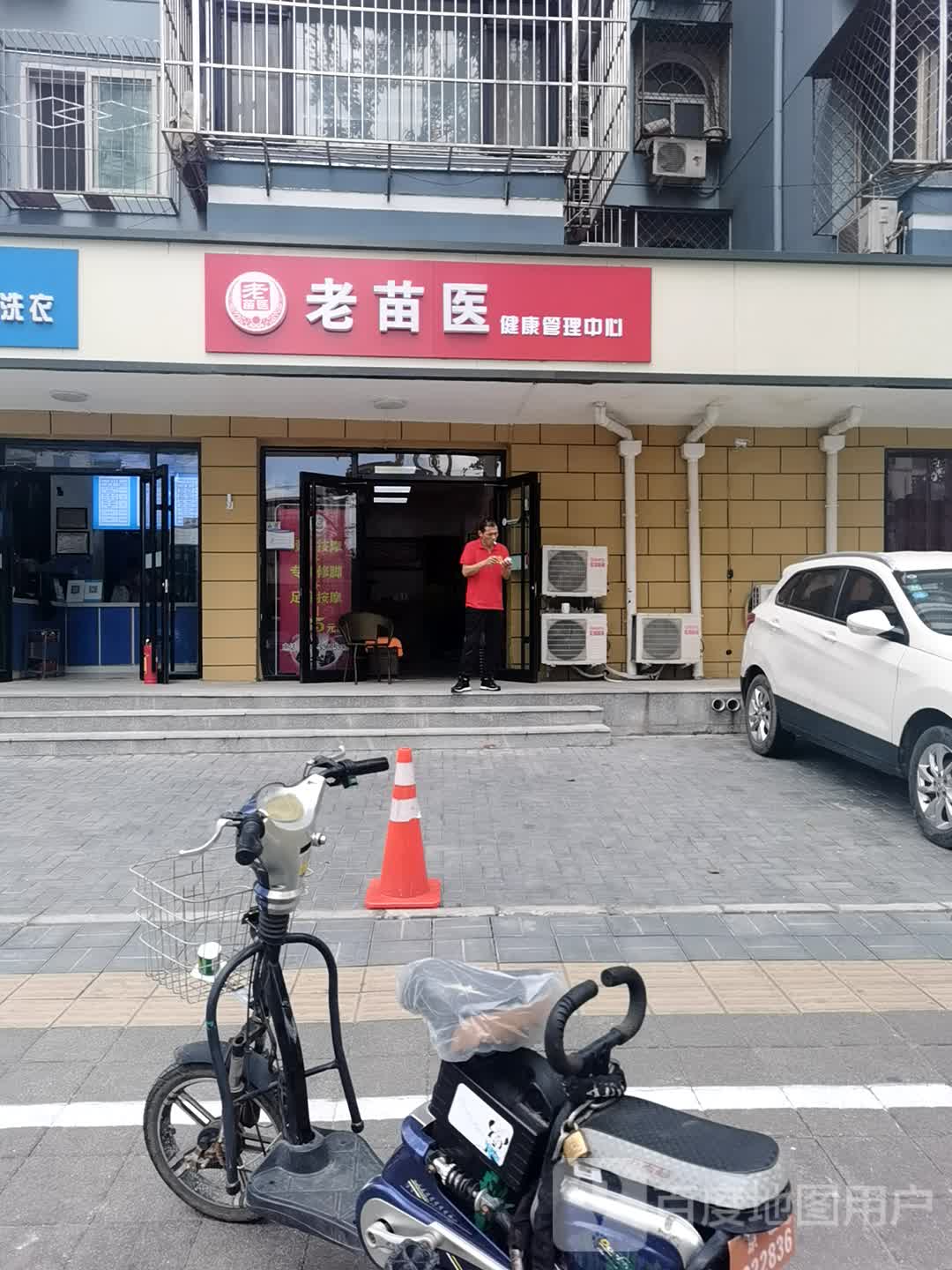 老苗医(鲁谷南路店)