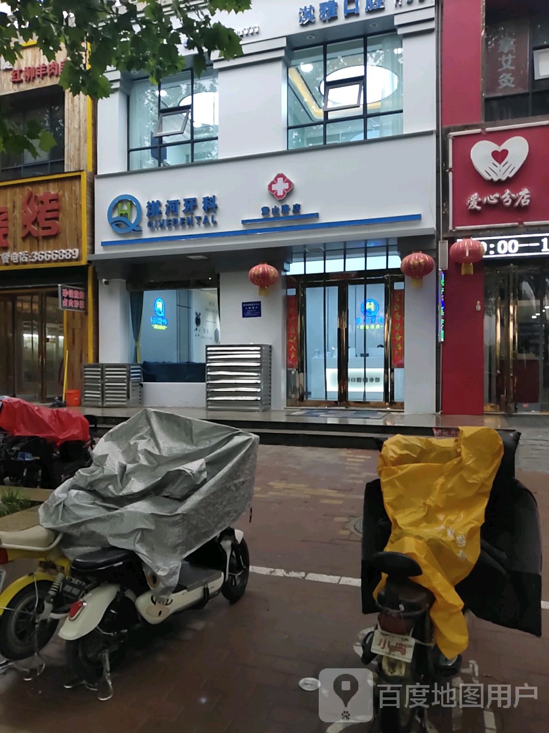 淇河牙科(黄山路店)