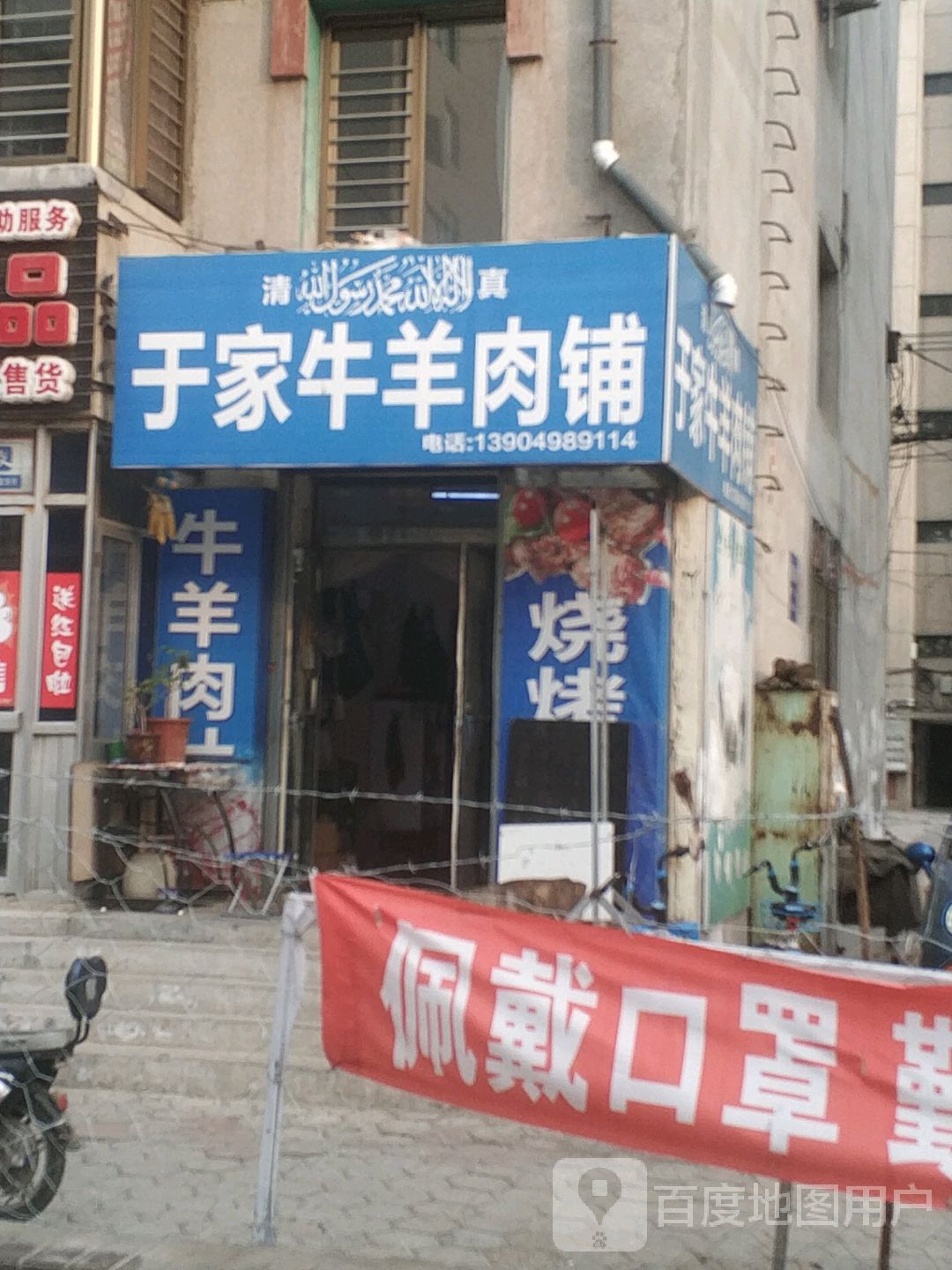 于家牛羊肉铺(实验小区店)