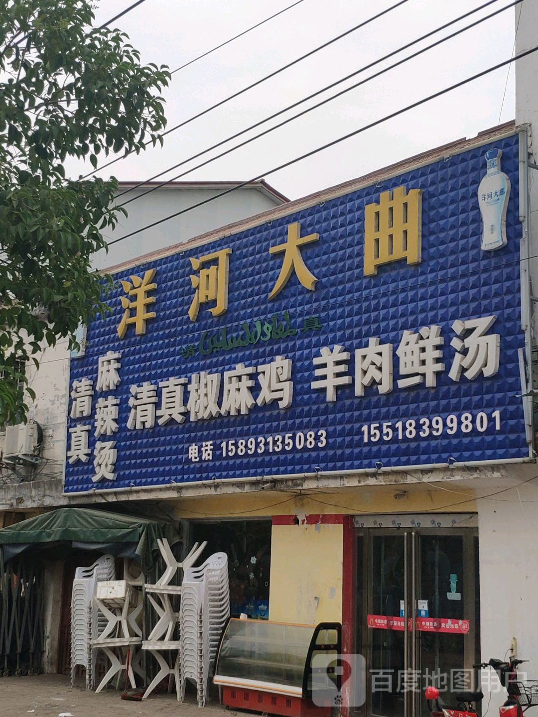 清真麻辣烫清真椒麻鸡羊肉鲜汤