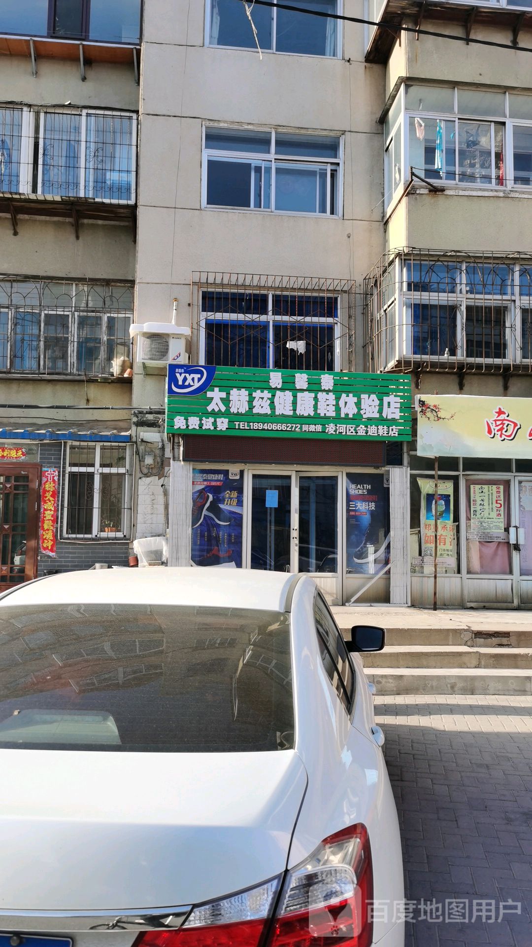 易馨泰太赫兹健康鞋体验店