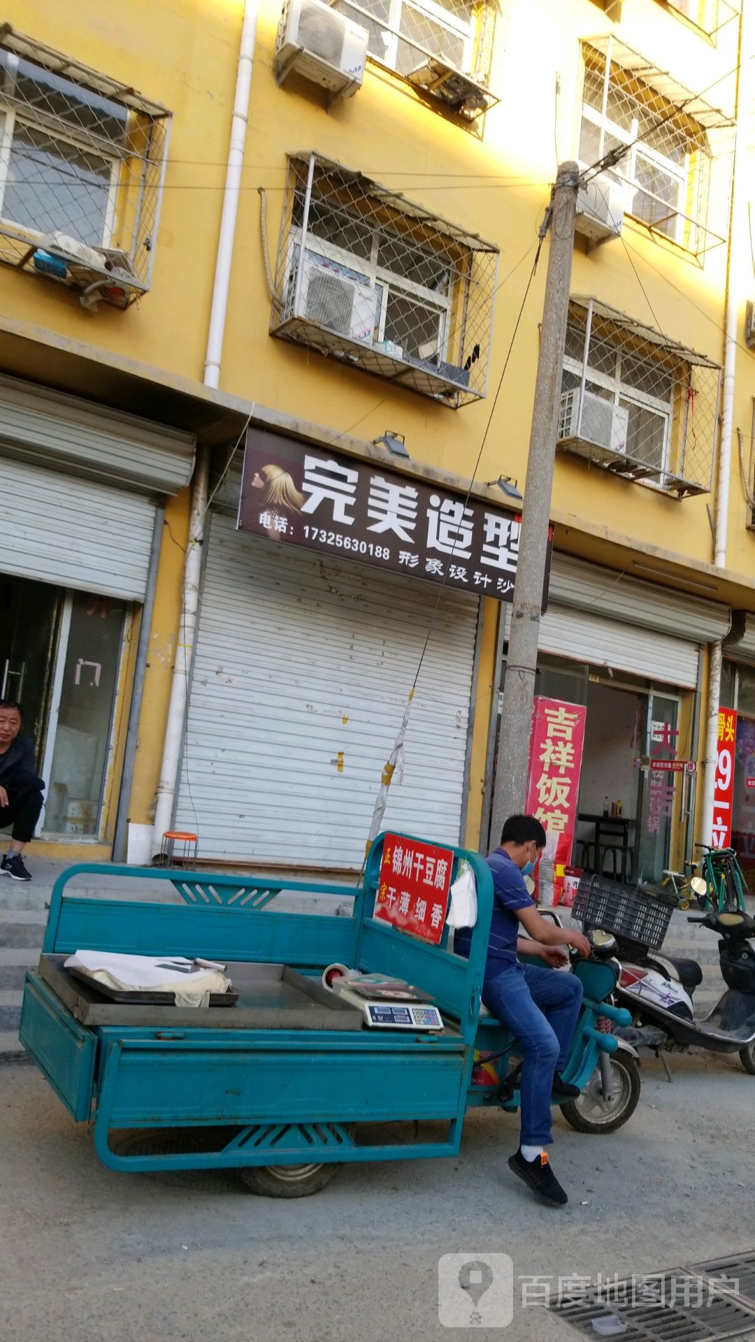 完美造型(益民二巷店)