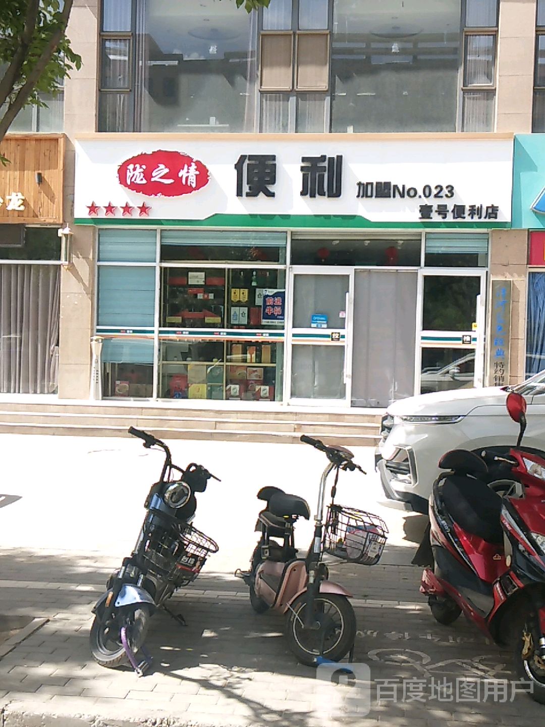 陇之情便利(壹号便利店)