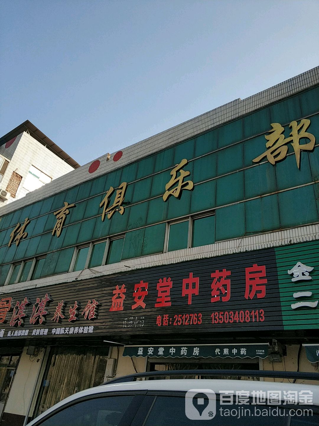 体育俱乐部