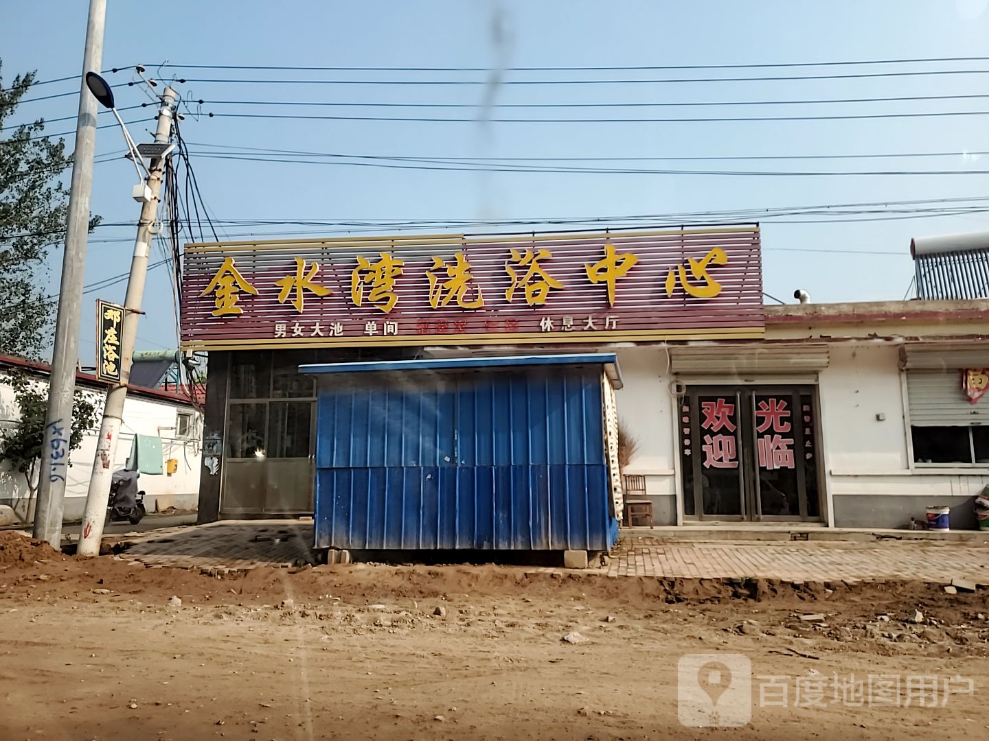 金水洗浴浴