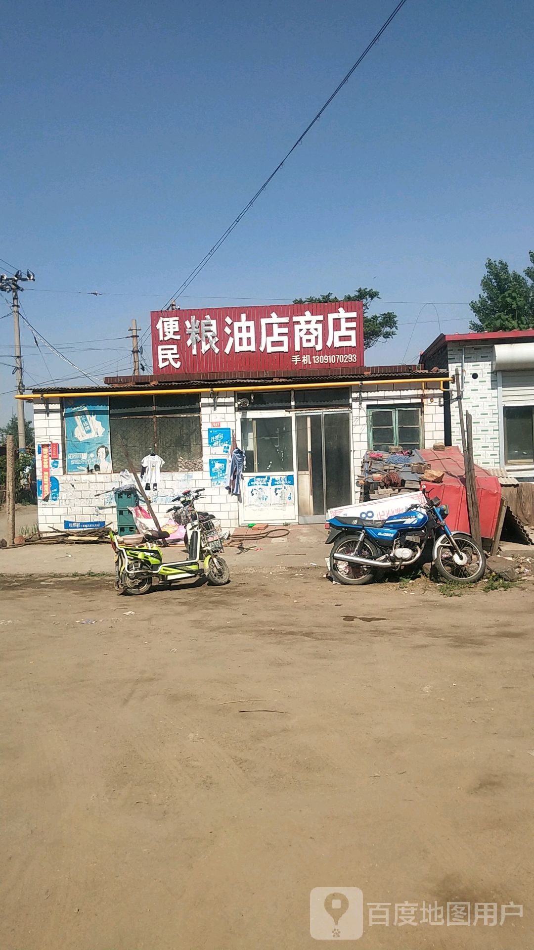 便民粮油店商店