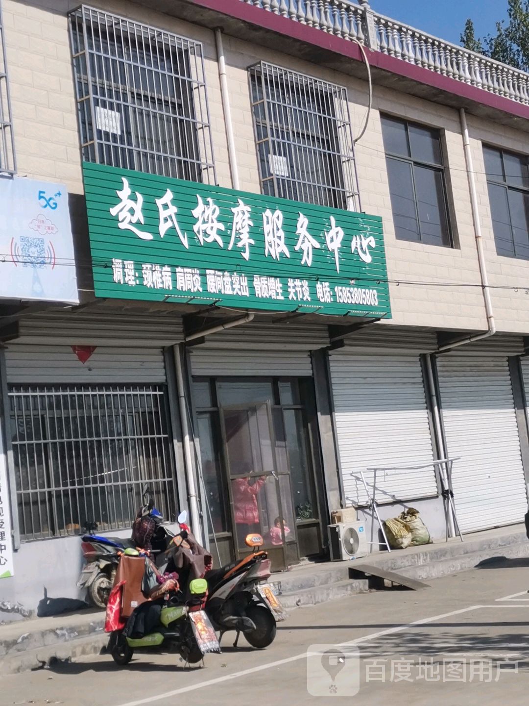 赵氏按摩特服中心