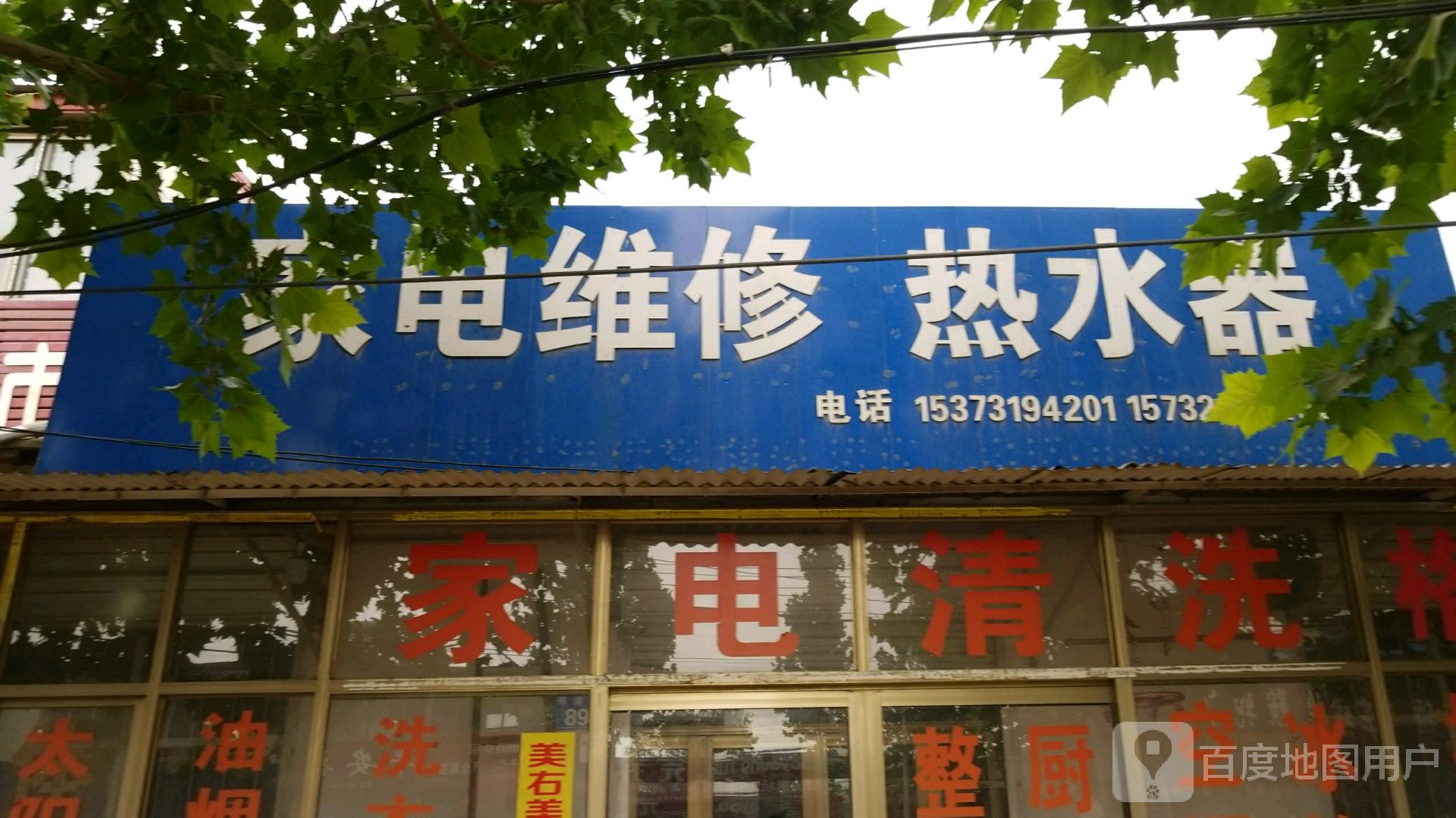 家电维修热水器