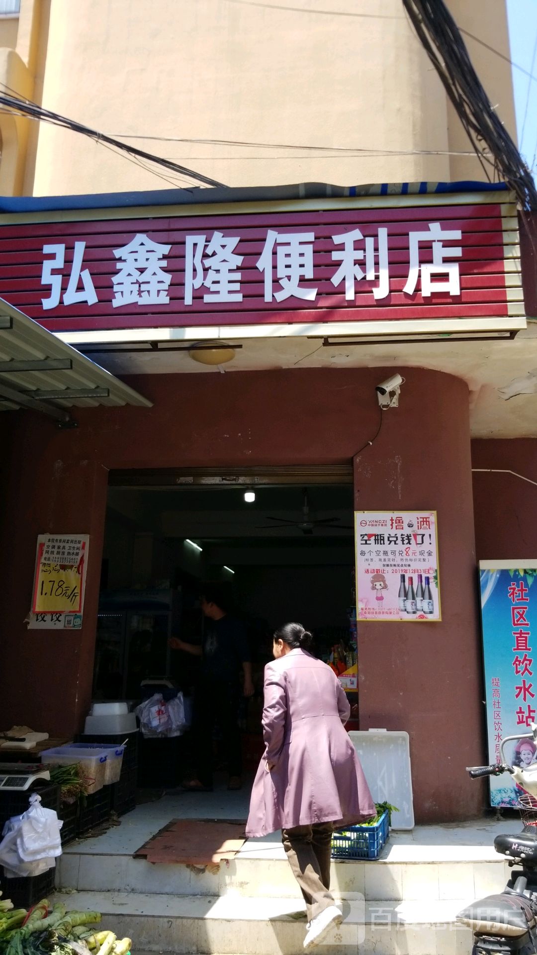 弘鑫隆便利店