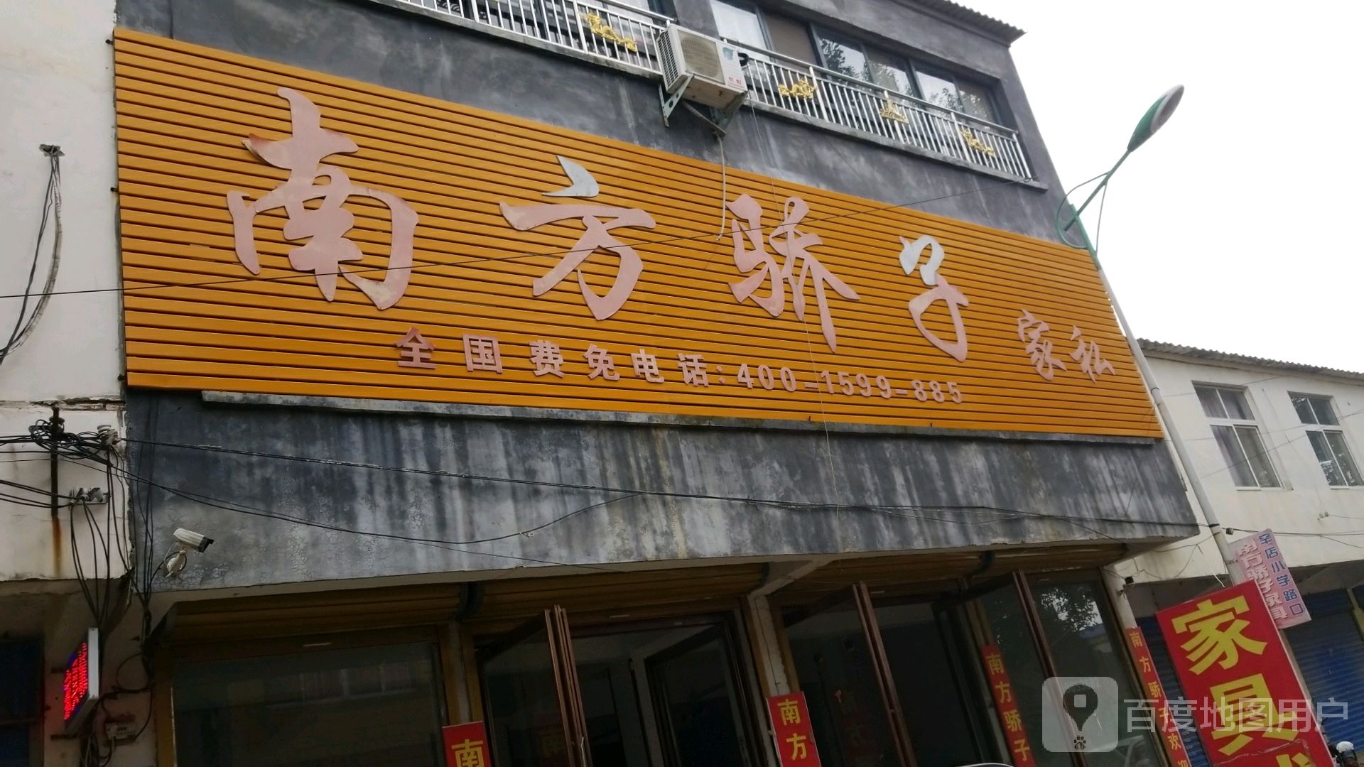 平舆县辛店乡南方骄子家私