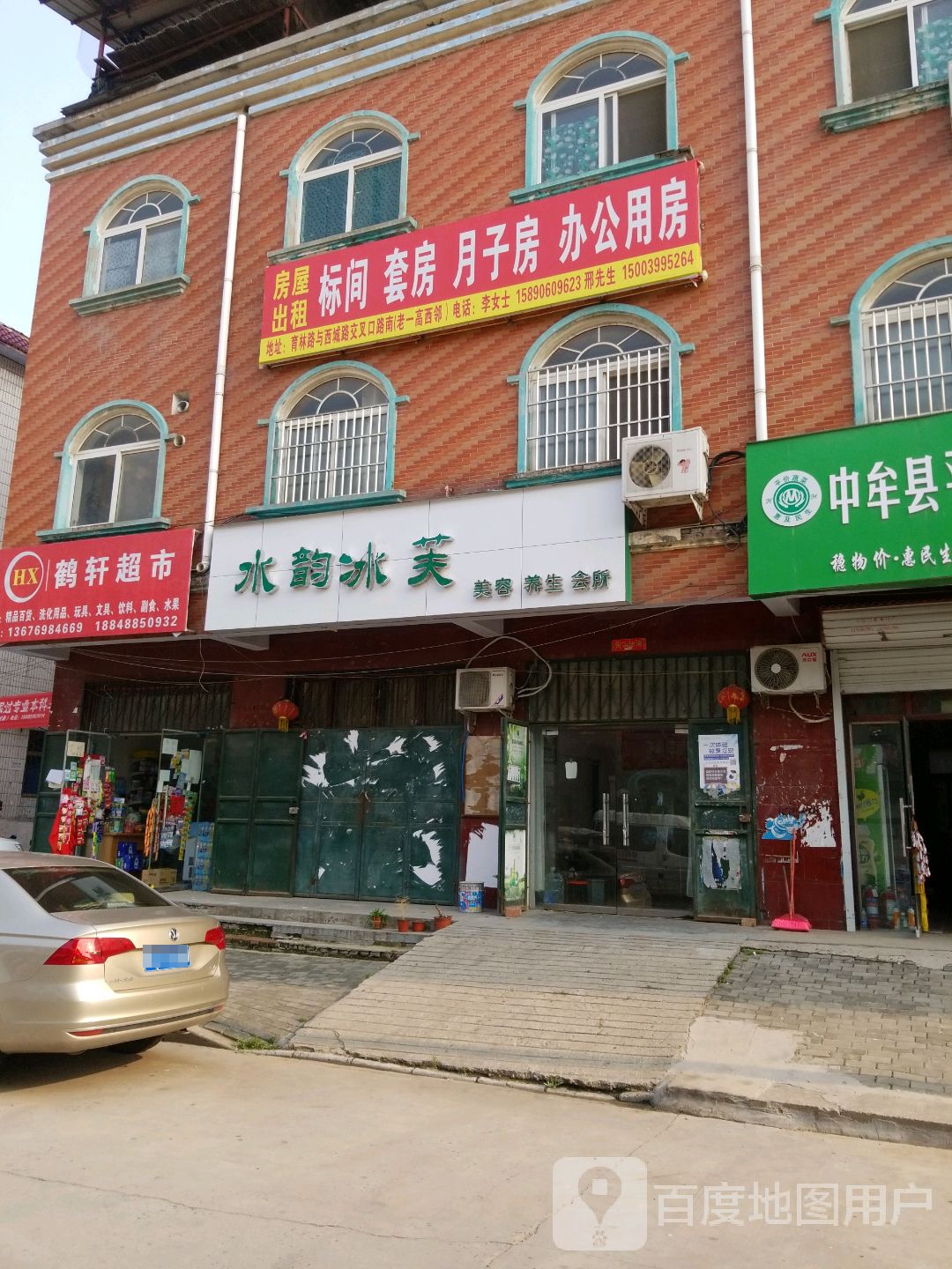 鹤轩超市