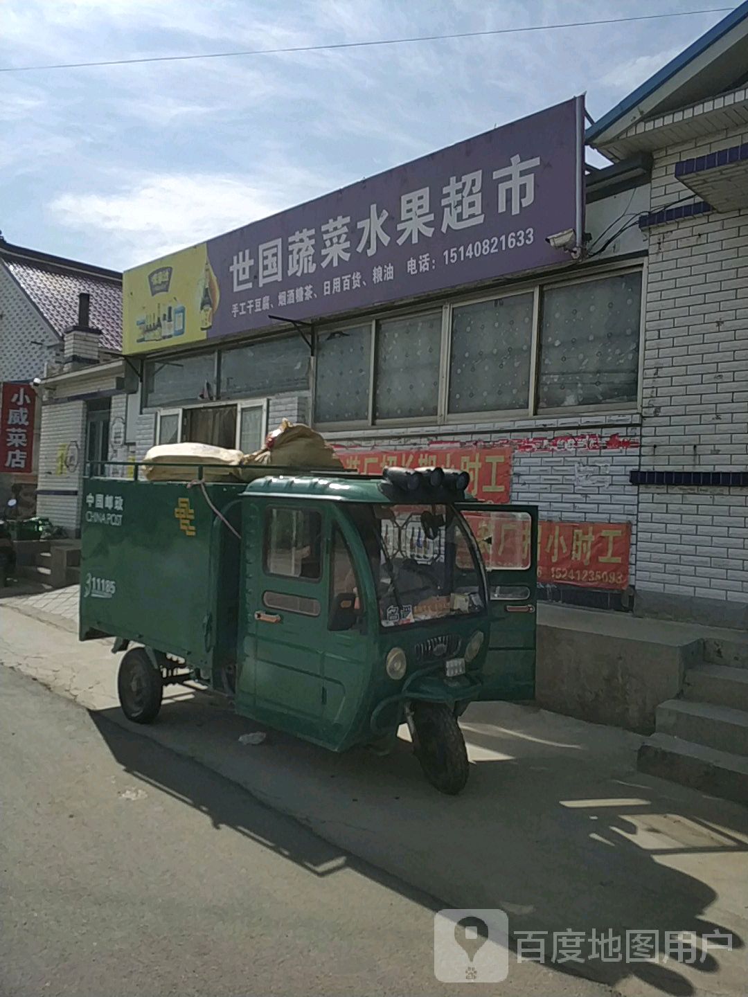 世国蔬菜水果超市