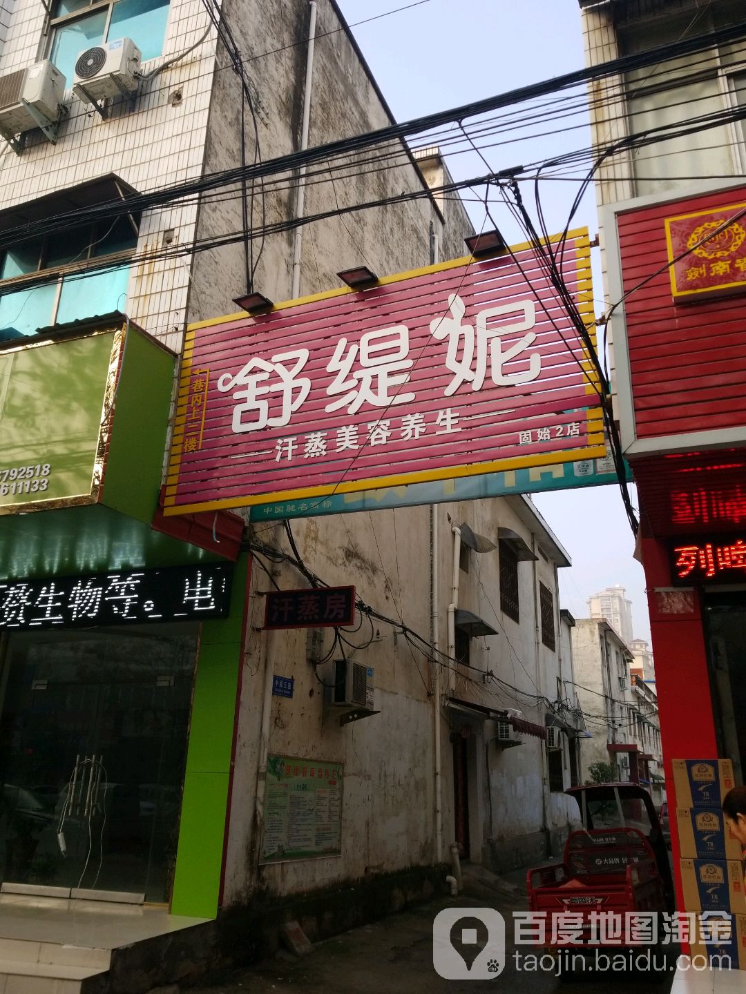舒缇妮汗蒸美容养生(中原路店)