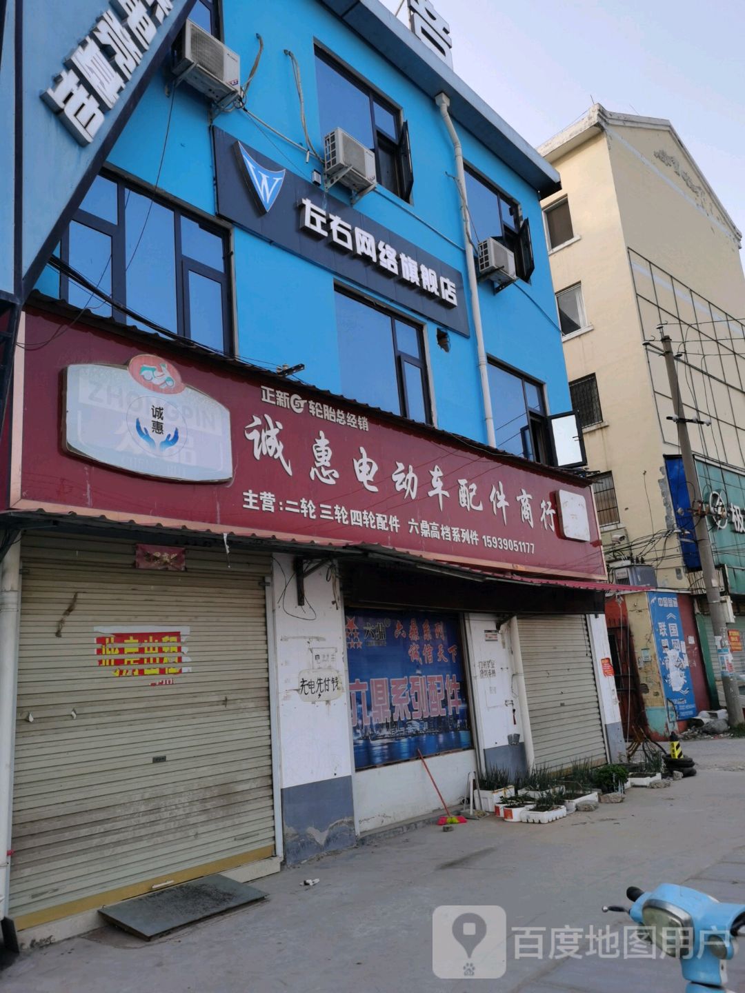 左右网络旗舰店
