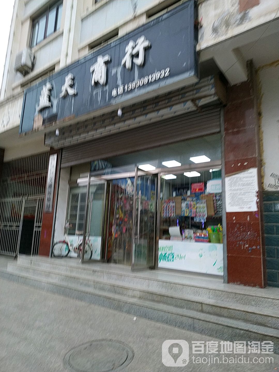 蓝天超时(交通大厦店)