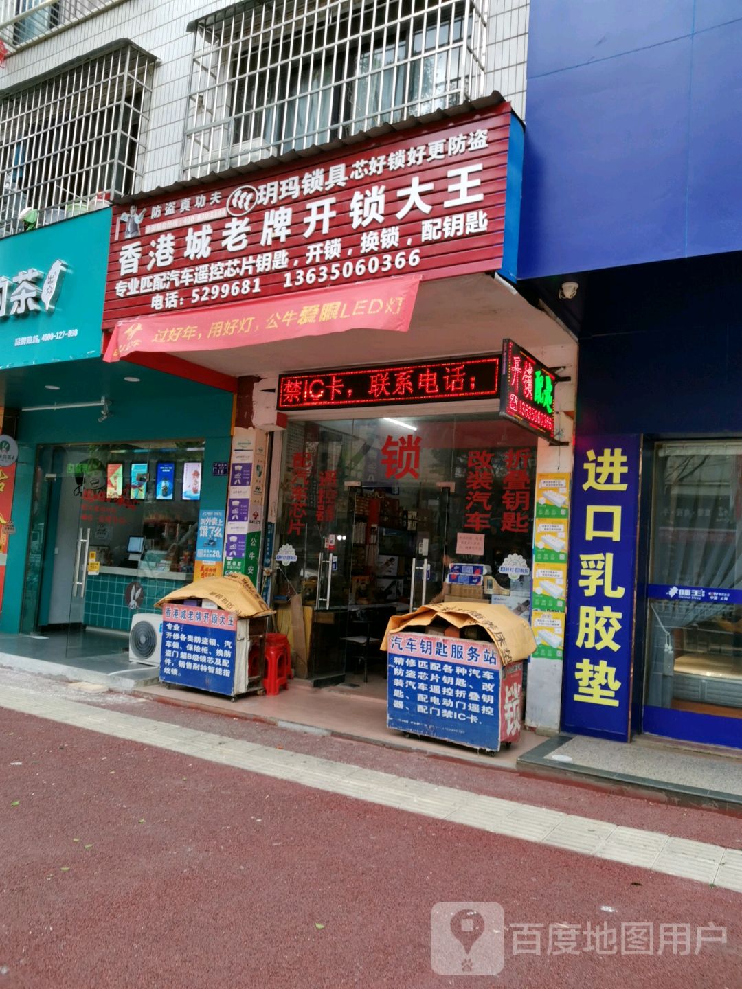 香港城老牌开锁大王