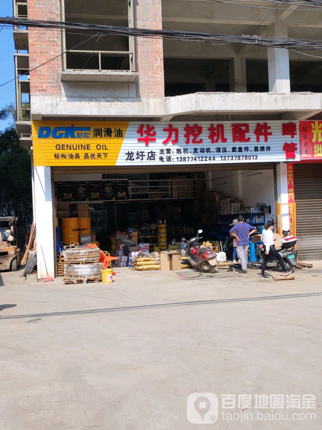 龙圩华力挖机配件