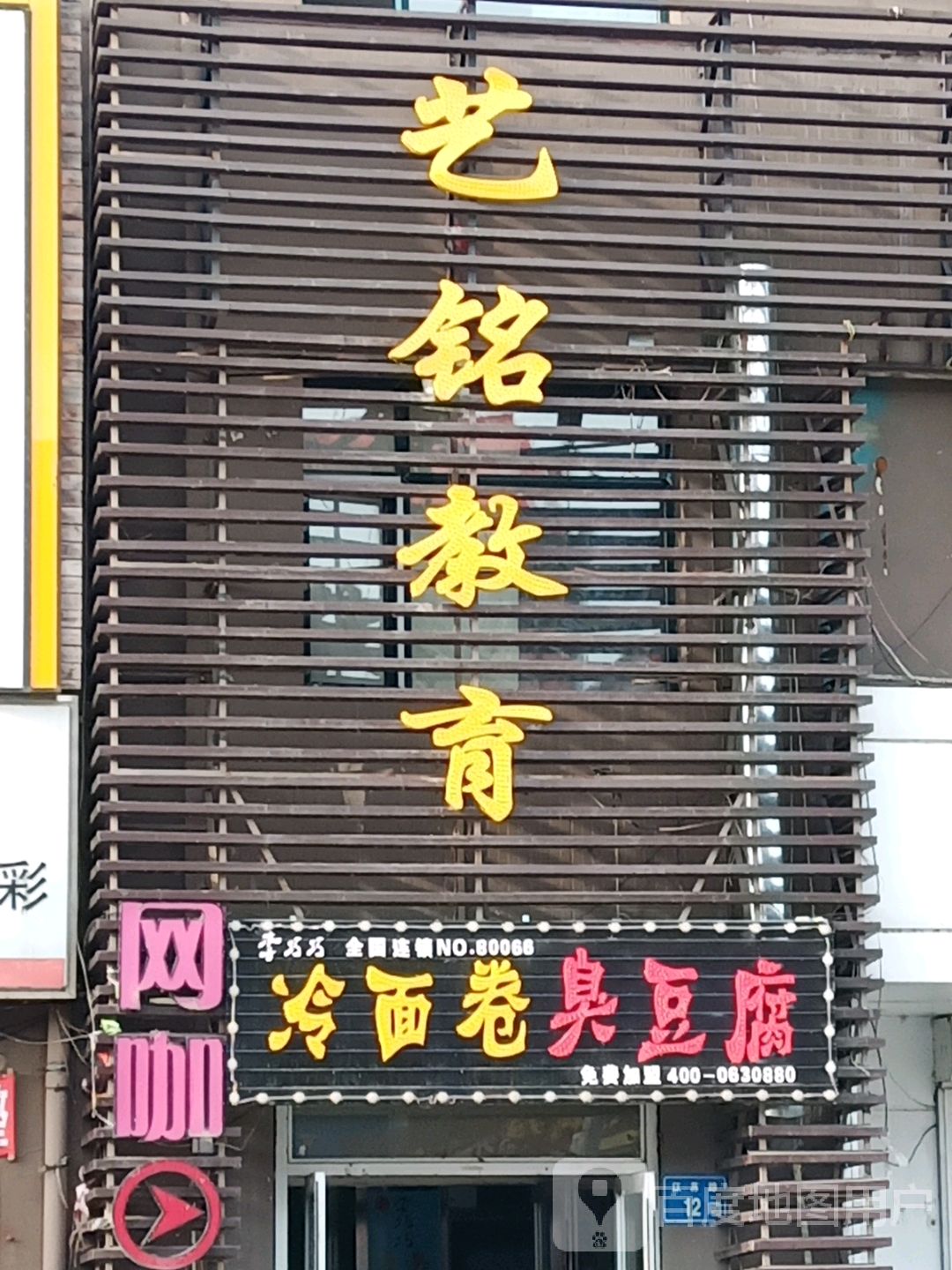 李巧巧冷面卷+臭豆腐(阳光商都店)