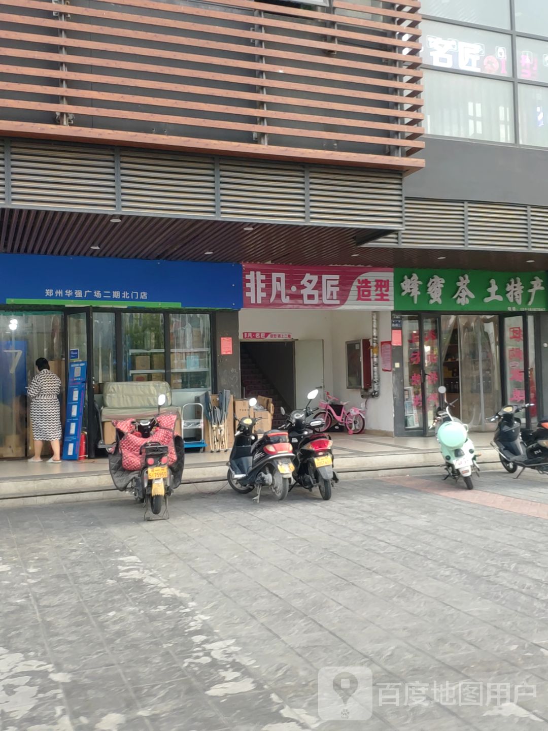 非凡名匠造型(华强城市广场店)