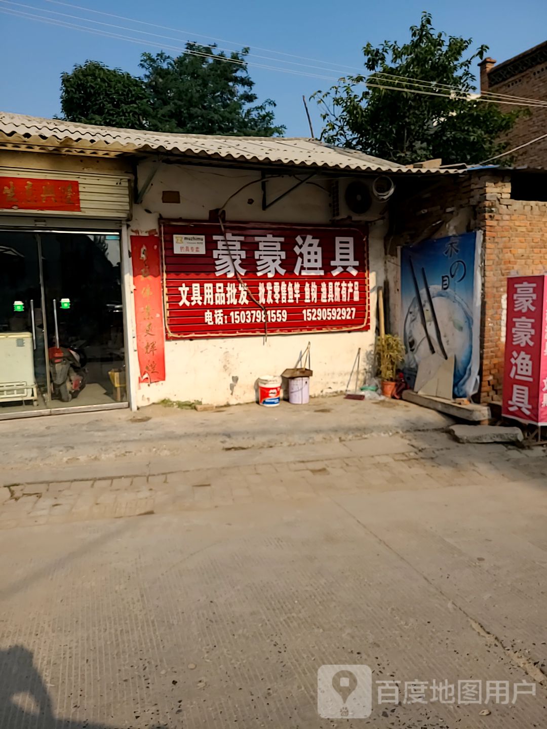 豪豪渔具