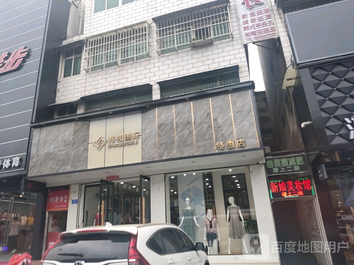 沈丘县特惠店