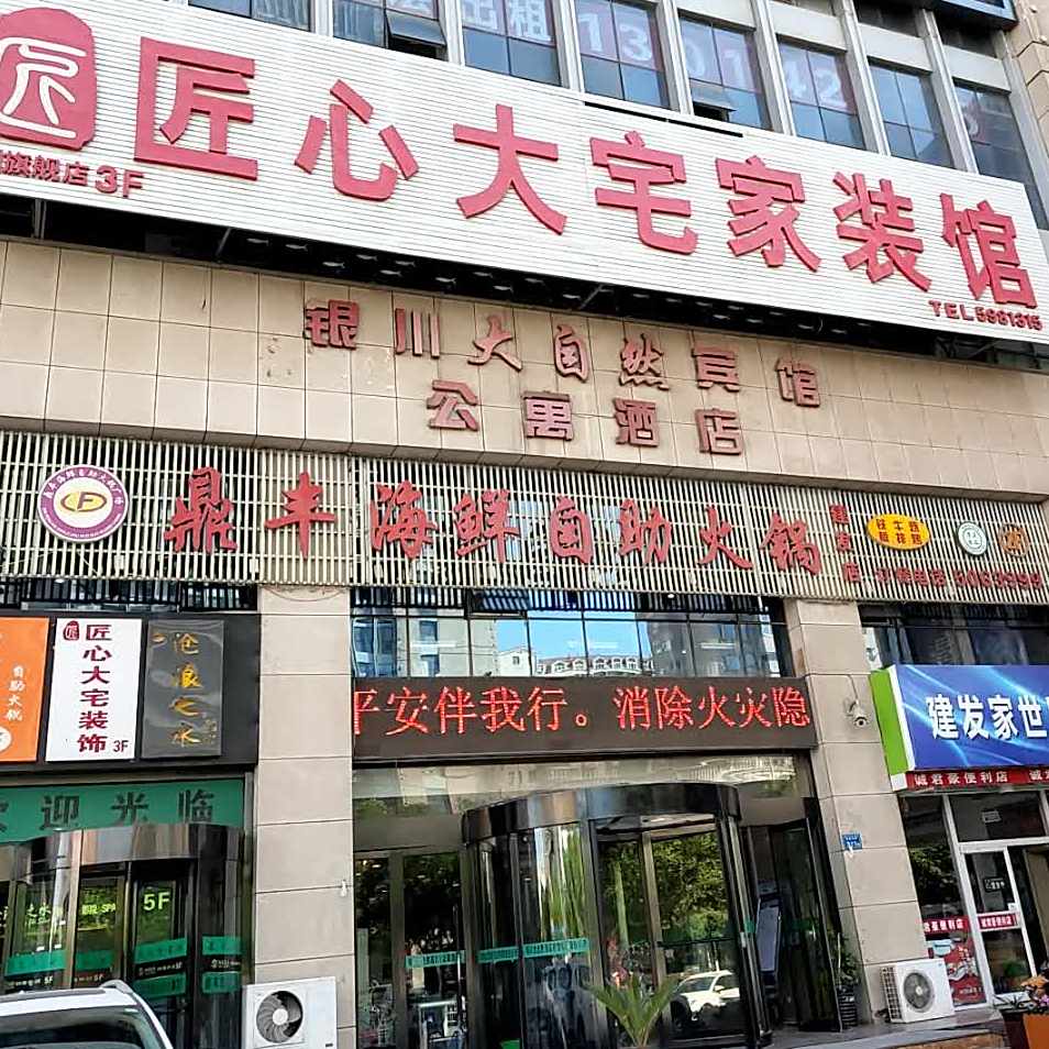 鼎丰海鲜自助火锅(建发店)