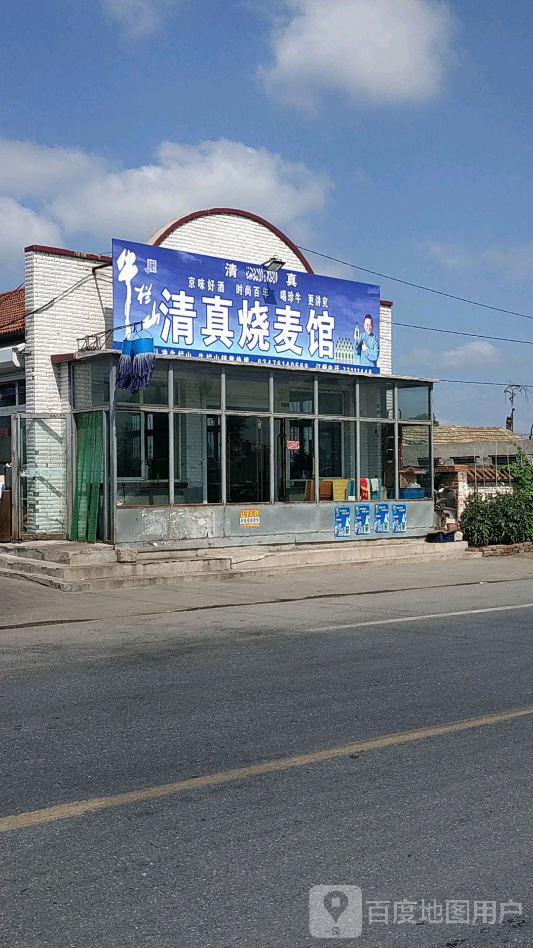 清真烧麦馆(辽开线店)