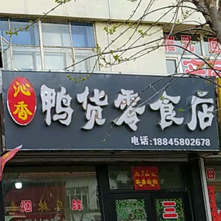 伊春市铁力市双丰大街中国工商银行双丰分理处东南侧