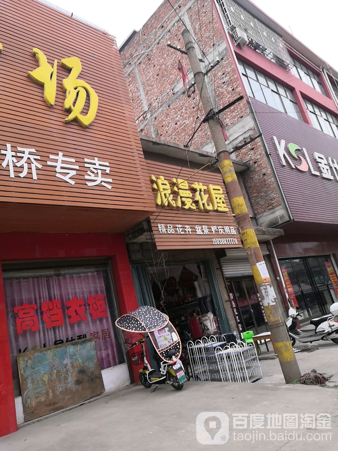 卧龙区石桥镇浪漫花屋(张衡街店)