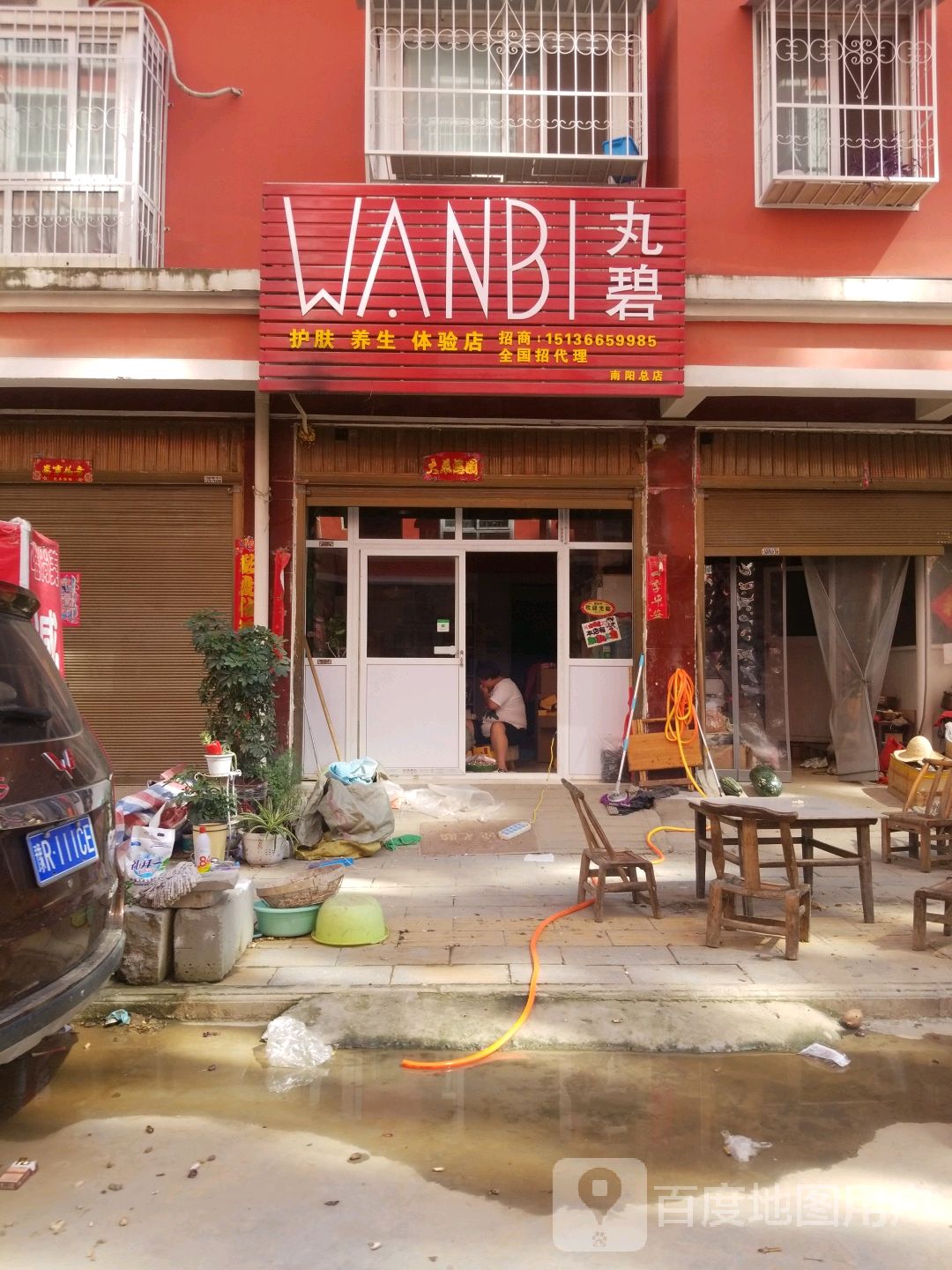 丸碧护肤养生堂体验店(南阳总店)