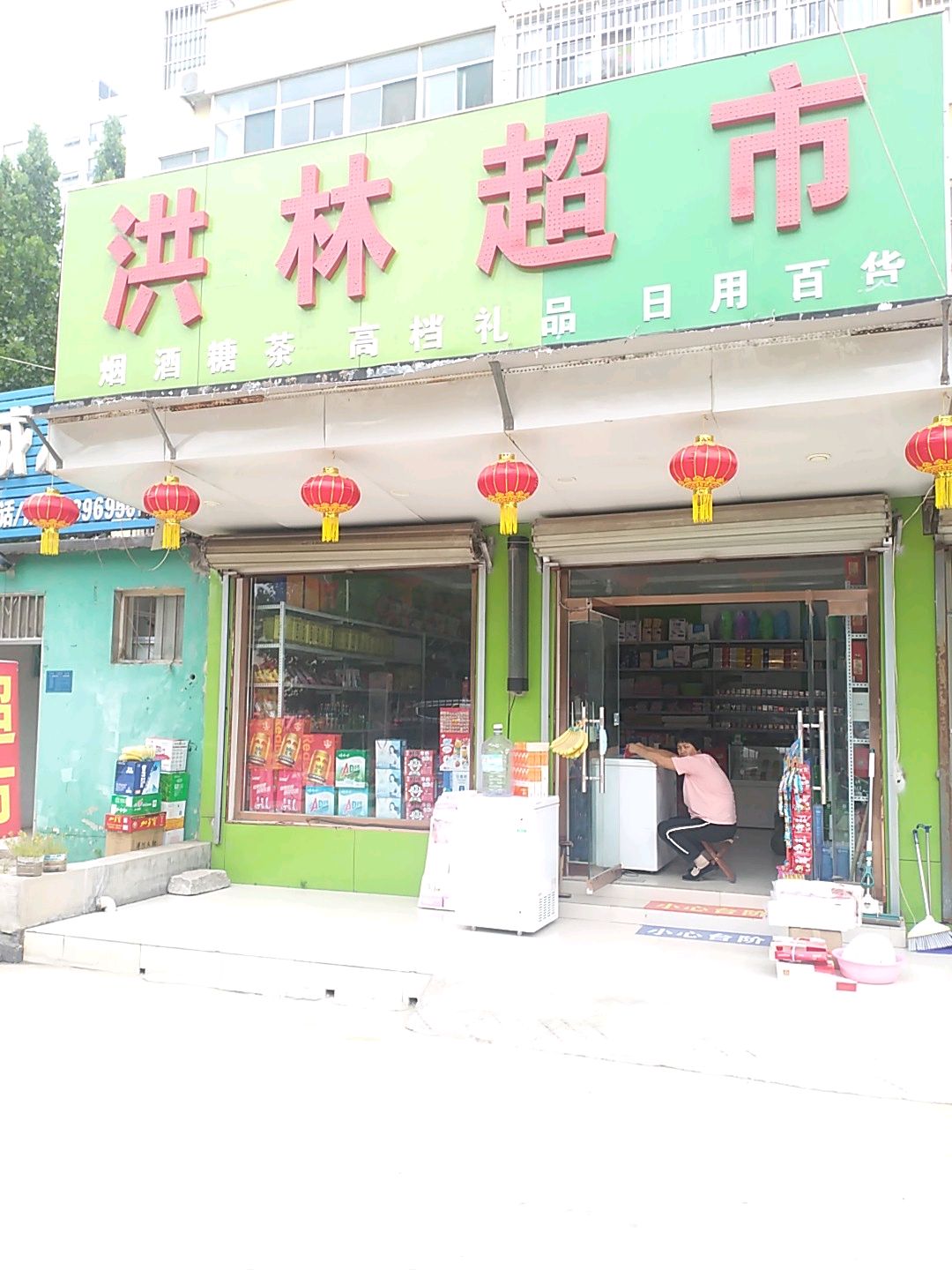 洪林超市(文化路店)