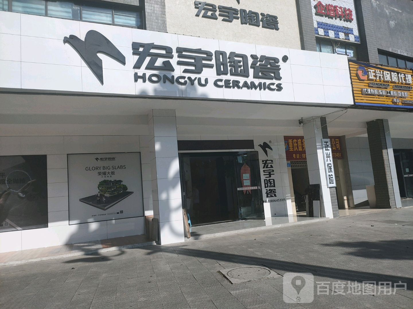 宏宇陶瓷(石柱专卖店)