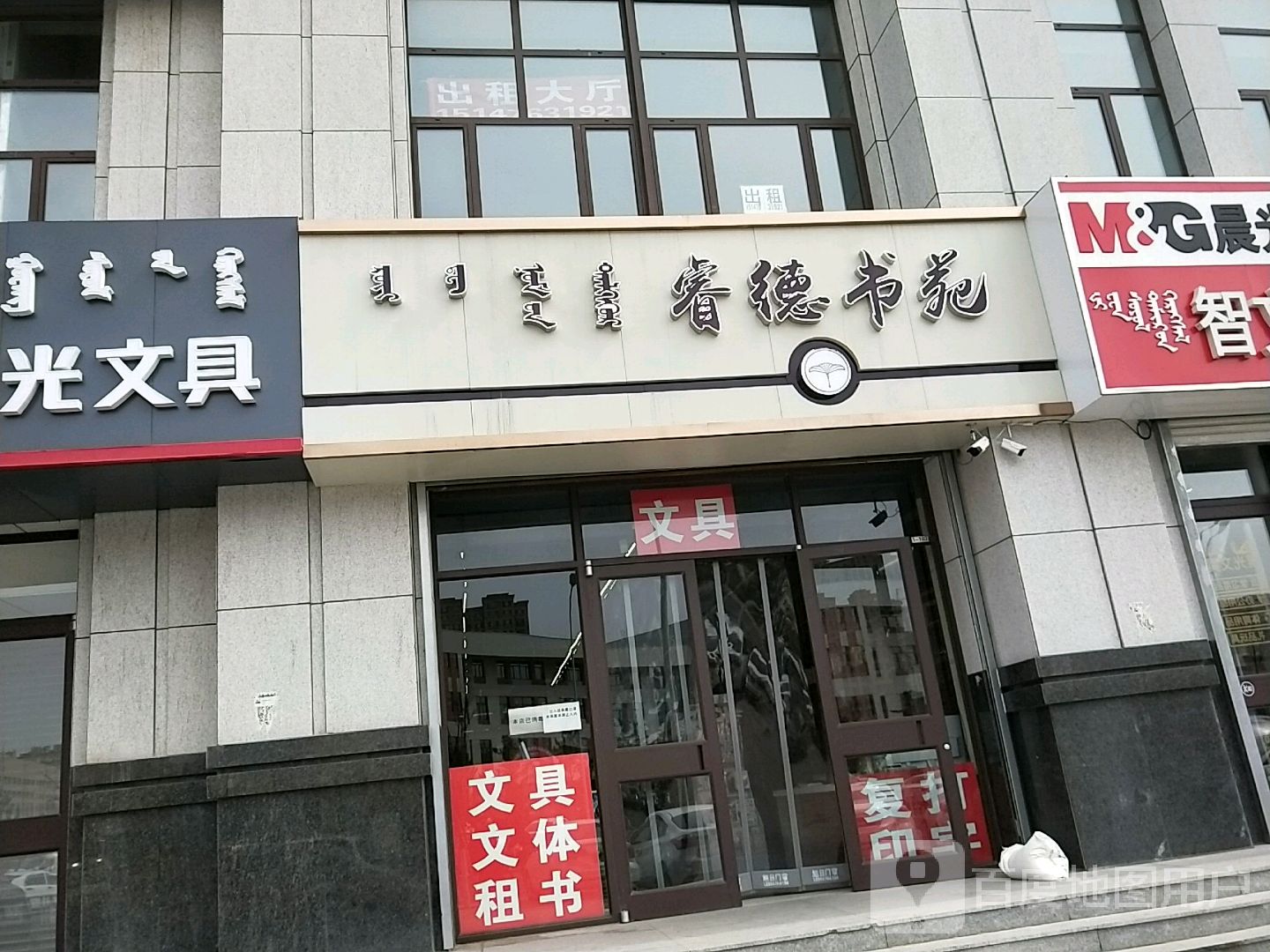 睿得书苑(松州明珠店)