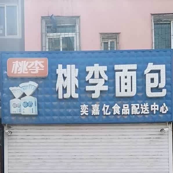 桃李面包(站北路店)