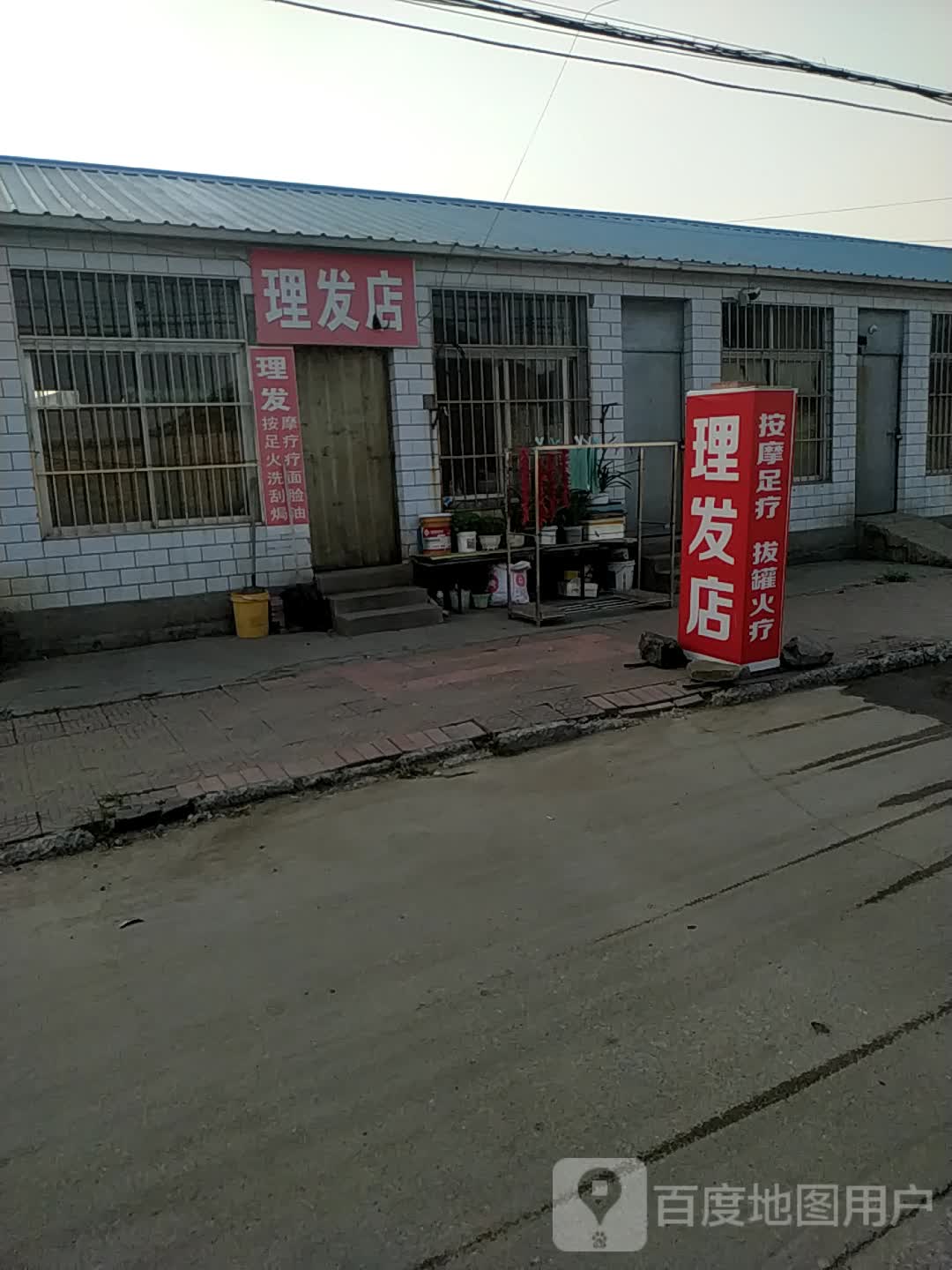 理发店