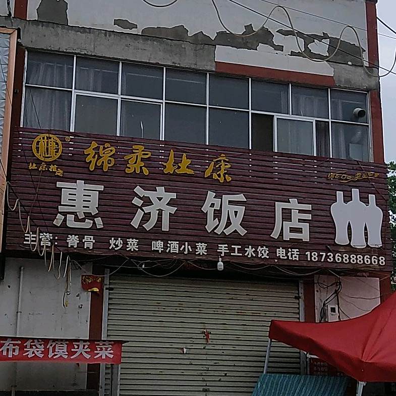 经济饭店
