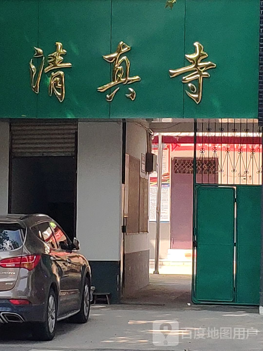 郾城清真寺