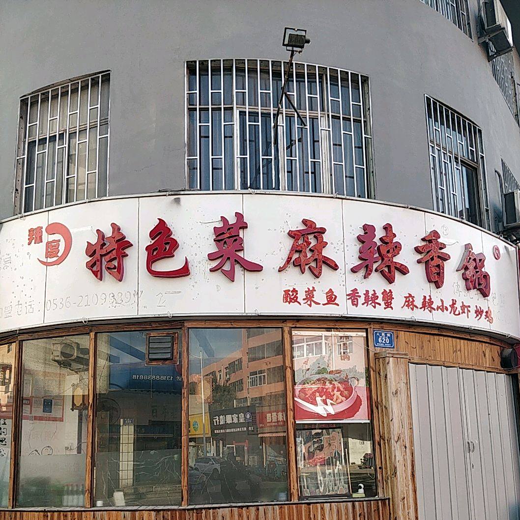 辣度麻辣香锅