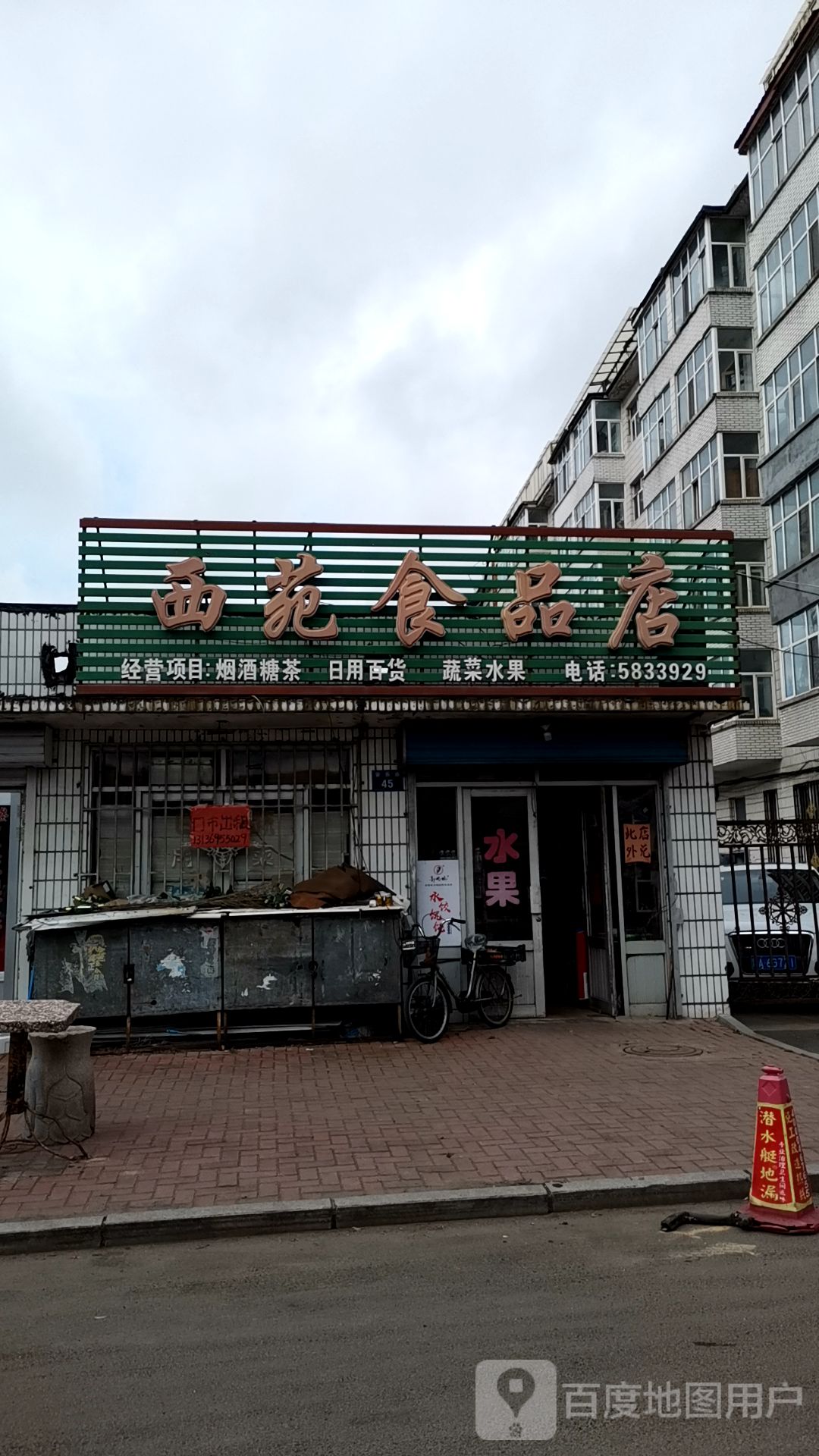 西苑视频店