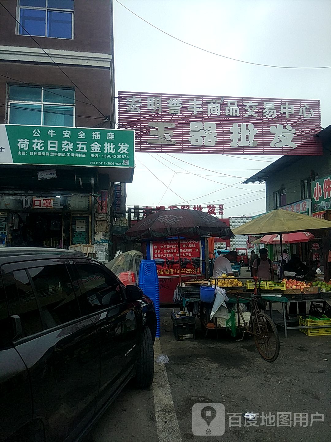 宏明玉器批发