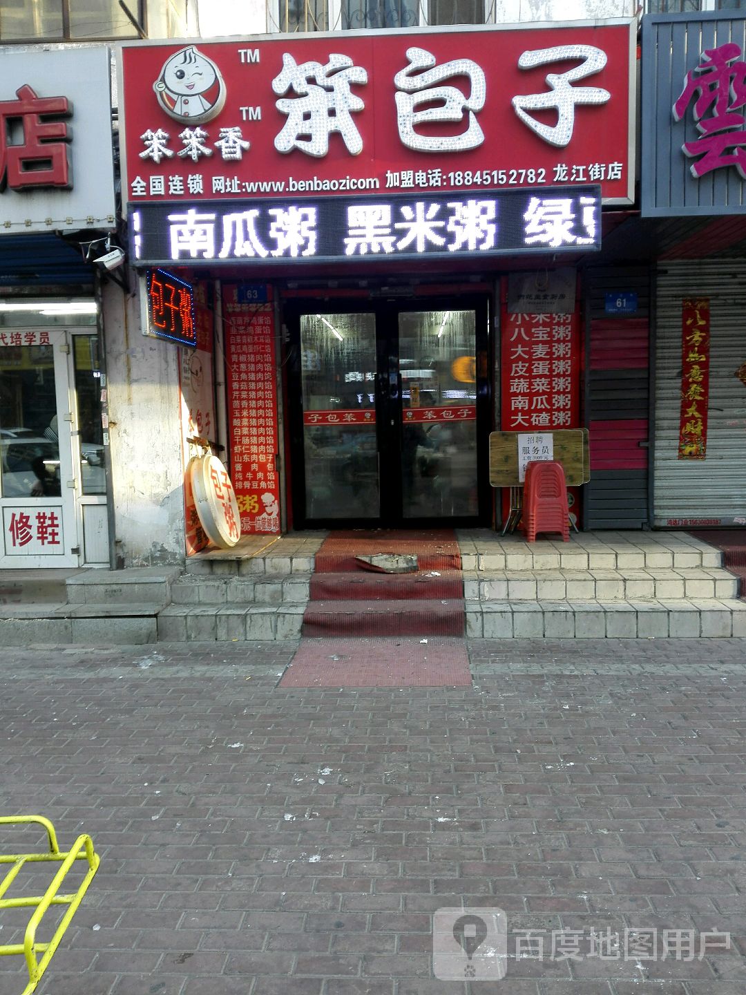 笨笨鸡笨包子(丽春西路店)