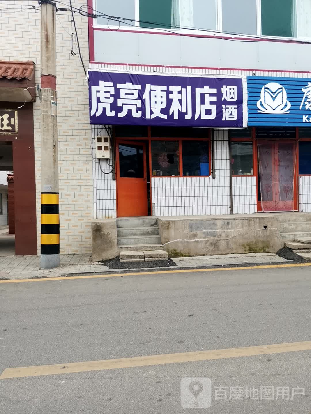 虎亮便利店