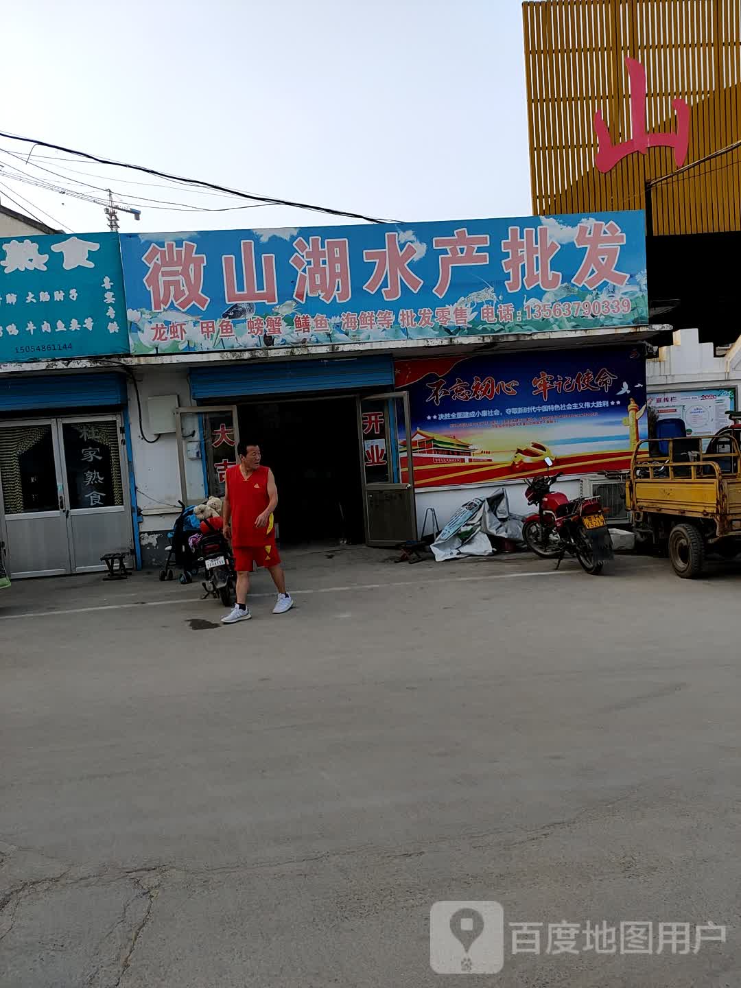 微山县水产批发