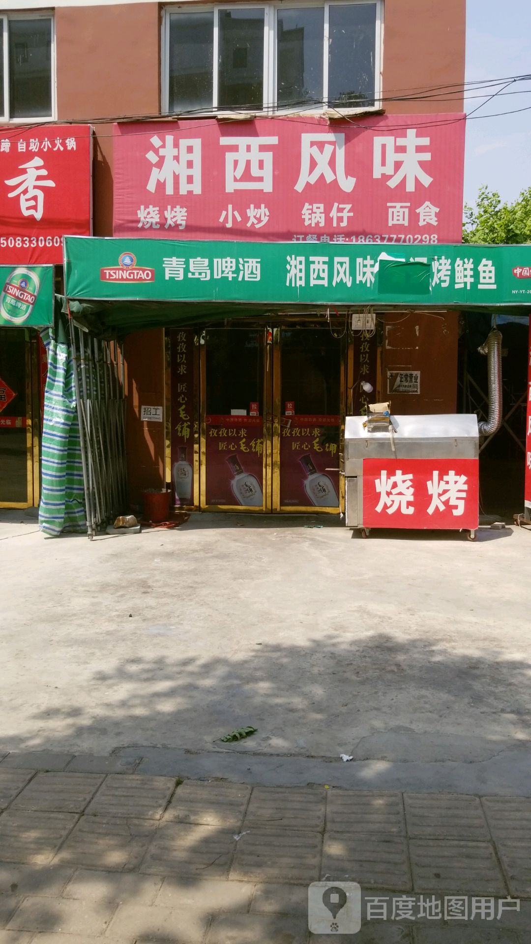 湘西风味烧烤小炒