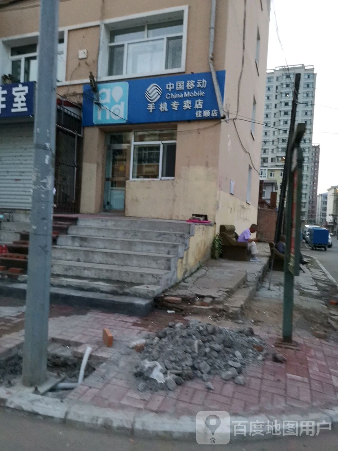 中国移动手机专卖店(佳顺店)